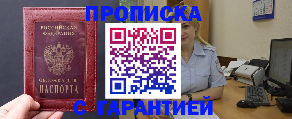 купить прописку в Калязине